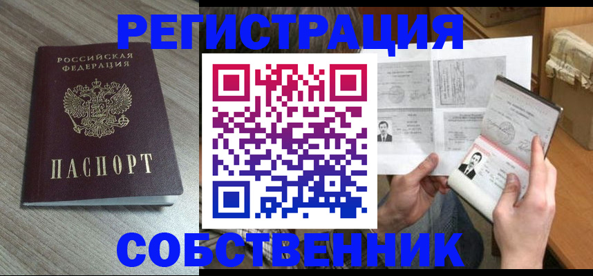 прописка 2025 в Белой Холунице